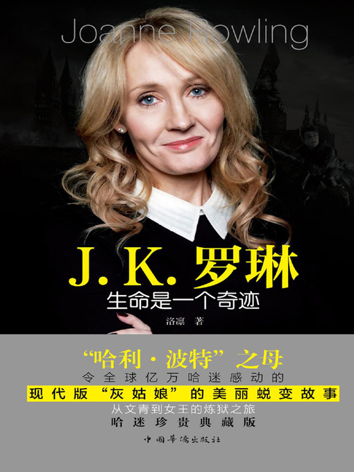 Title details for J·K·罗琳 by 洛凛 - Available